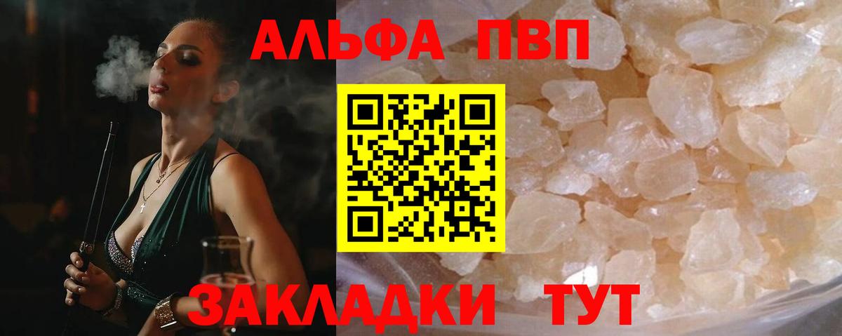 A PVP кристаллы  A-PVP  Alfa_PVP СК  Сатка  Альфа ПВП крисы CK  Вход с VPN 