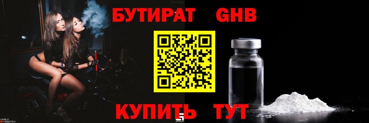 Бутират вода Сатка
