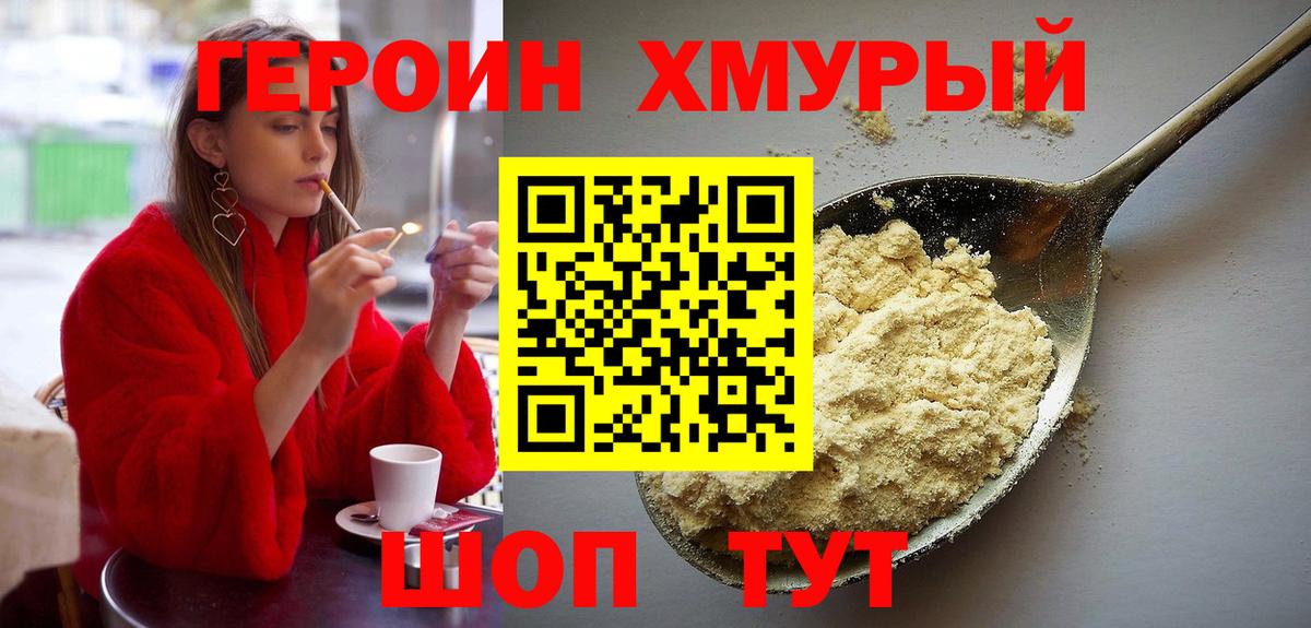ГЕРОИН VHQ  Вход с VPN  Сатка 