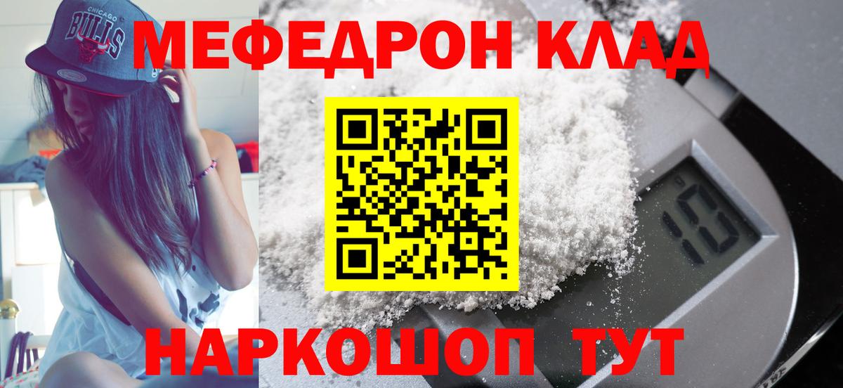 МЕФ кристаллы Сатка