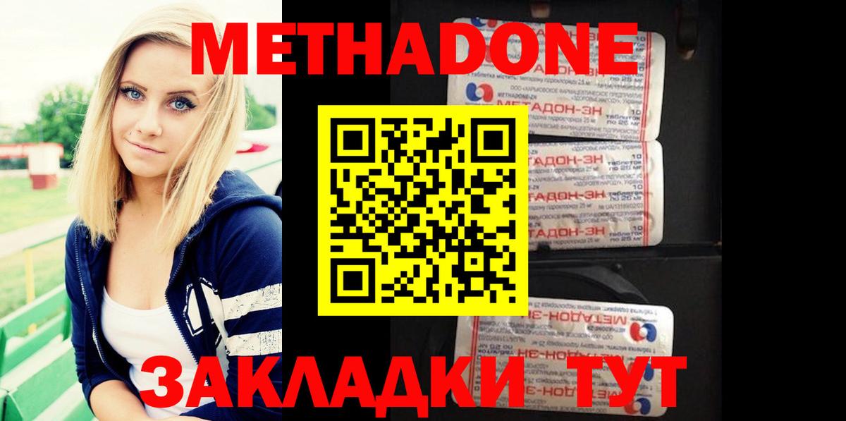 МЕТАДОН methadone Сатка