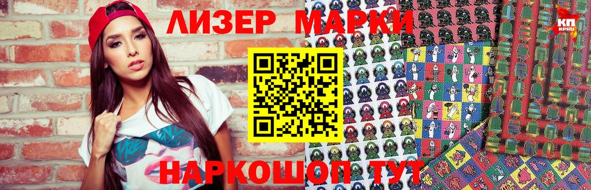 Марки 25I-NBOMe 1,8мг Сатка